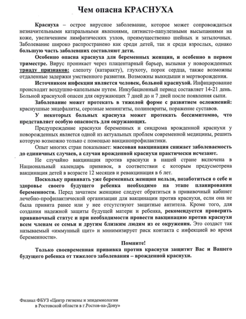 док-краснуха.png